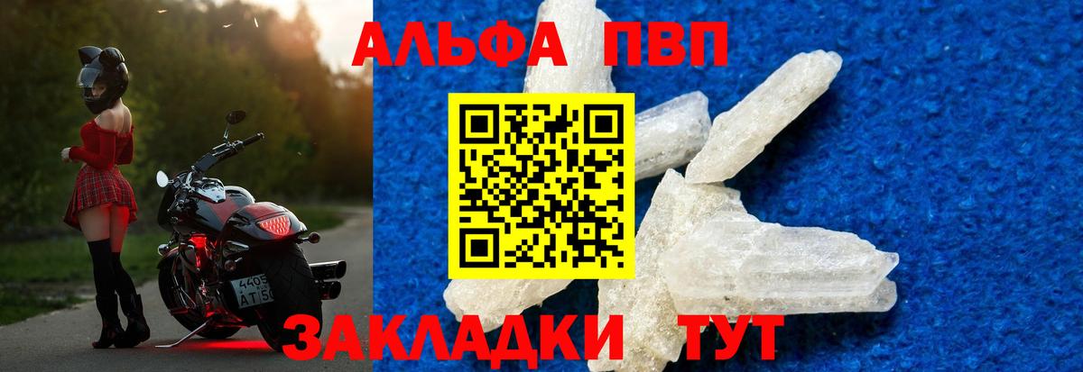 А ПВП  А ПВП Соль  Вход с VPN  Уварово  Alfa_PVP VHQ 