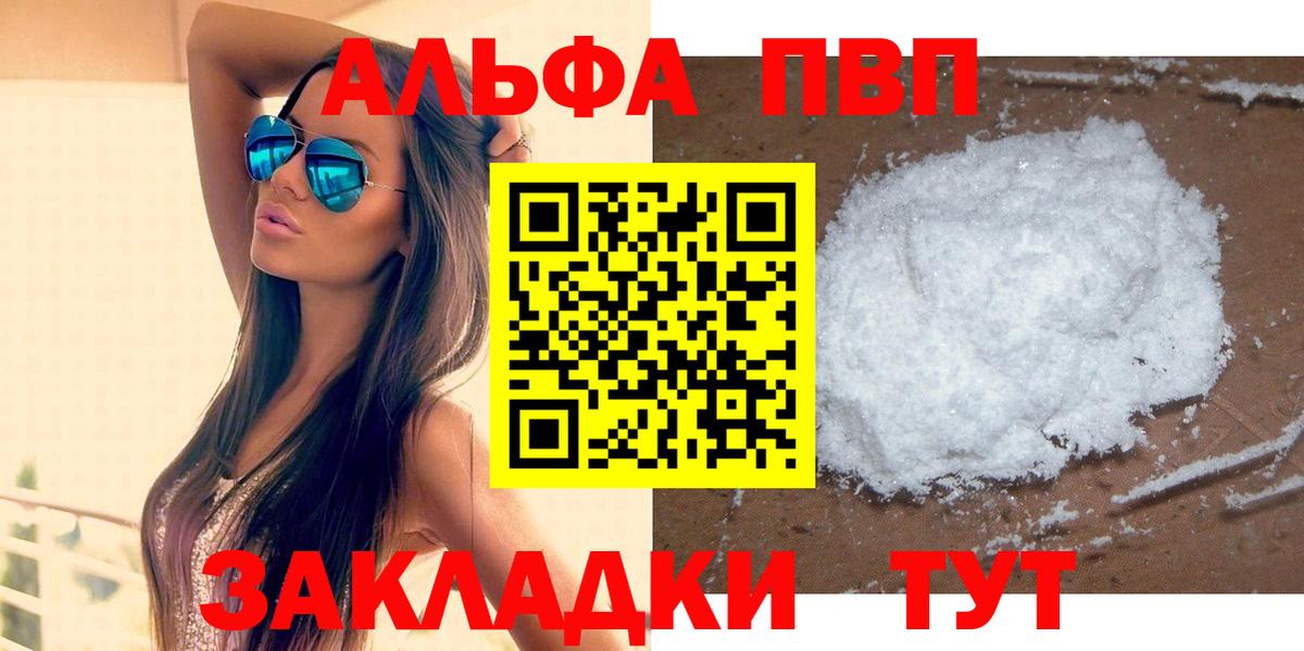 Альфа ПВП мука Уварово