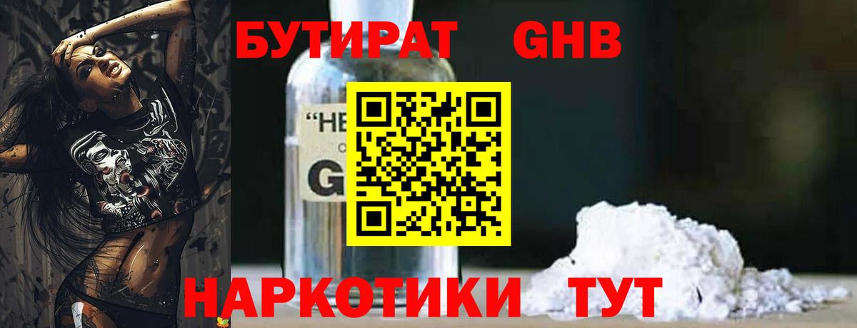 БУТИРАТ вода  Вход с VPN  Бутират  Уварово 
