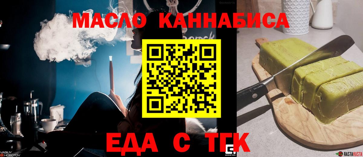Печенье с ТГК конопля  Вход с VPN  Уварово 