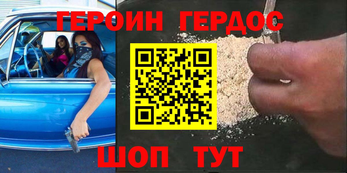 ГЕРОИН  Вход с VPN  Уварово  ГЕРОИН белый 