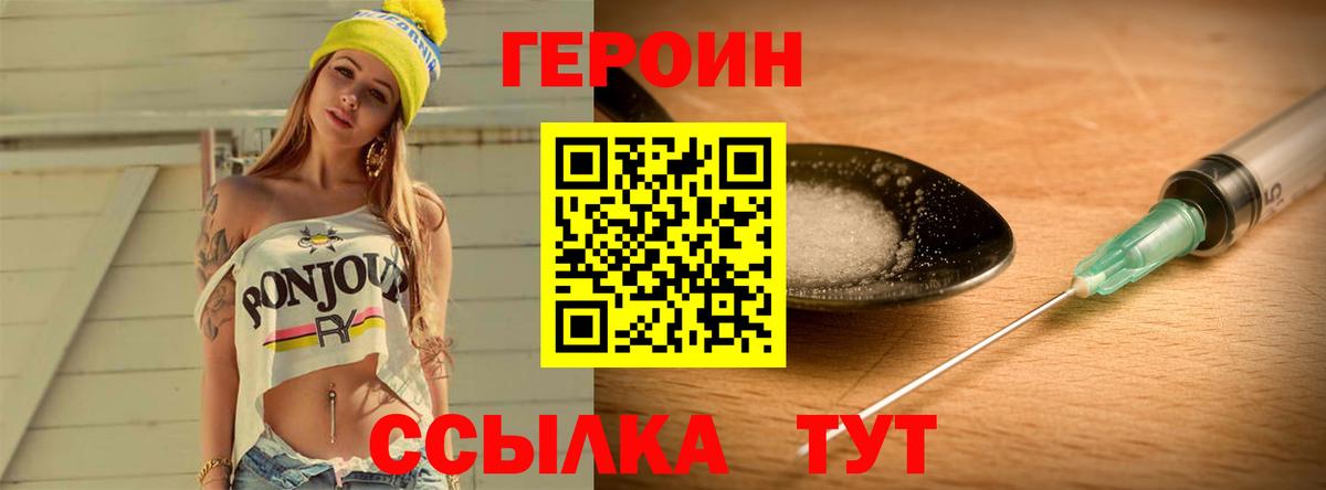 Героин белый Уварово
