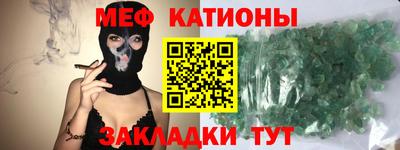 мяу мяу кристалл Можайск