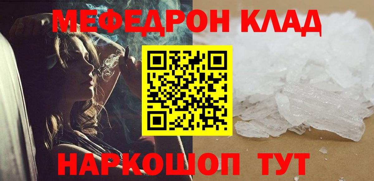 Меф мяу мяу мука Уварово