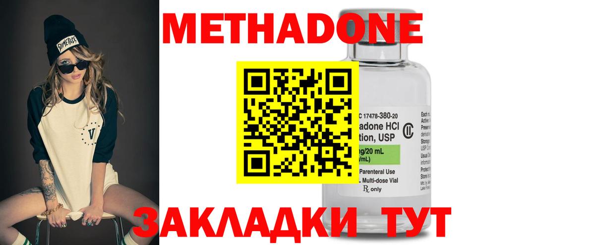 Метадон кристалл Уварово