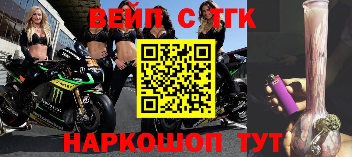 закладки  Вход с VPN  Уварово  ТГК жижа 